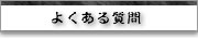 悭鎿