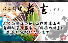 料亭のふぐ料理を宅配します